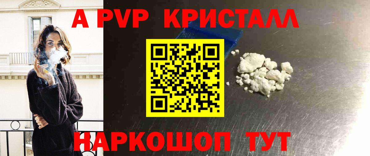 Альфа ПВП кристаллы Куйбышев