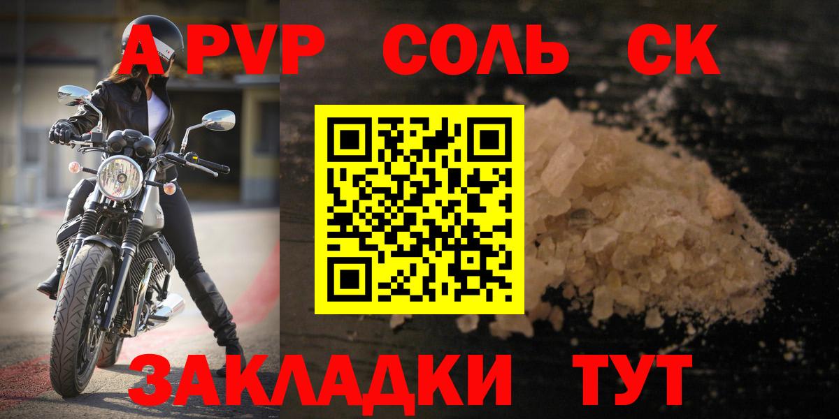 Alpha PVP крисы CK  цены   Куйбышев  Вход с VPN 