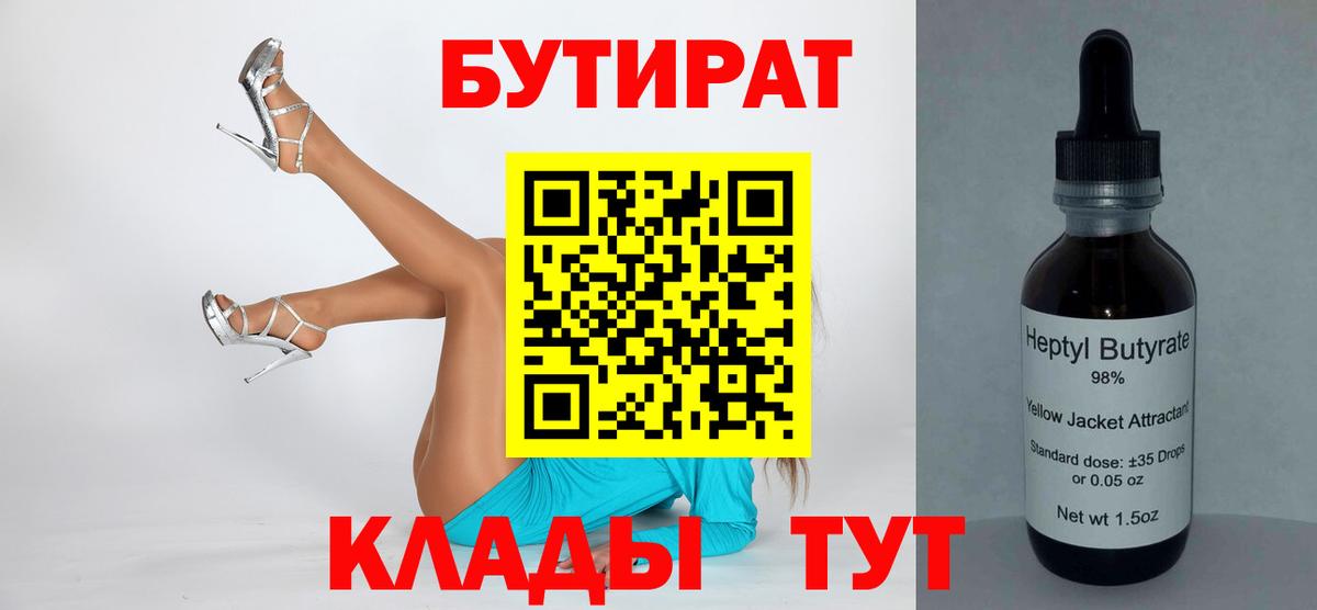 Бутират бутандиол  Вход с VPN  Куйбышев 