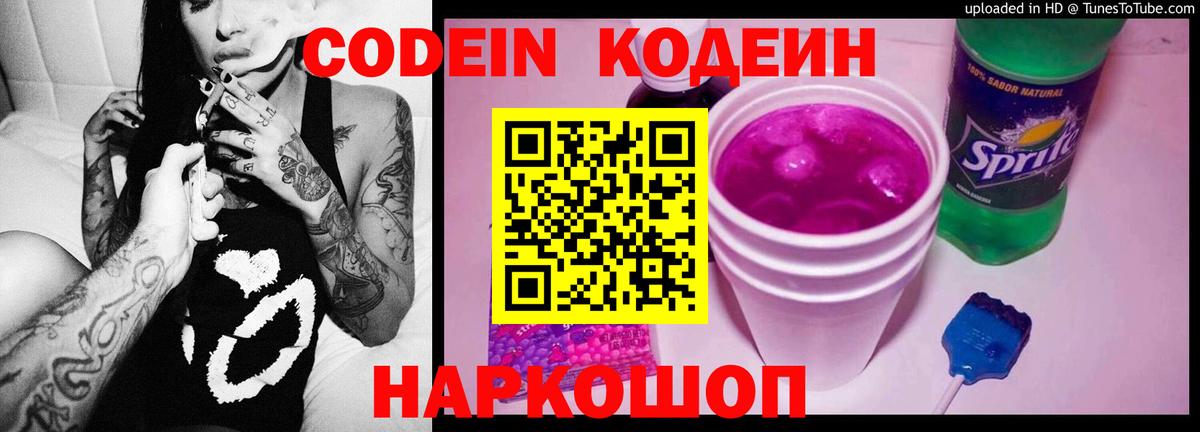 Куйбышев  продажа наркотиков  Вход с VPN  Кодеиновый сироп Lean напиток Lean (лин)  Кодеиновый сироп Lean Purple Drank 