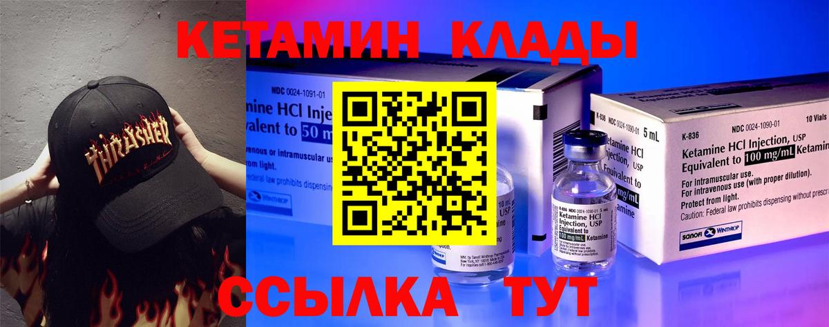Кетамин VHQ Куйбышев