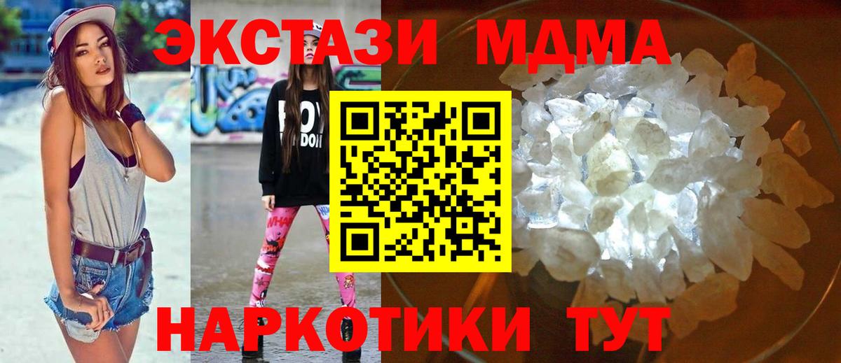Куйбышев  MDMA  Вход с VPN  МДМА crystal 