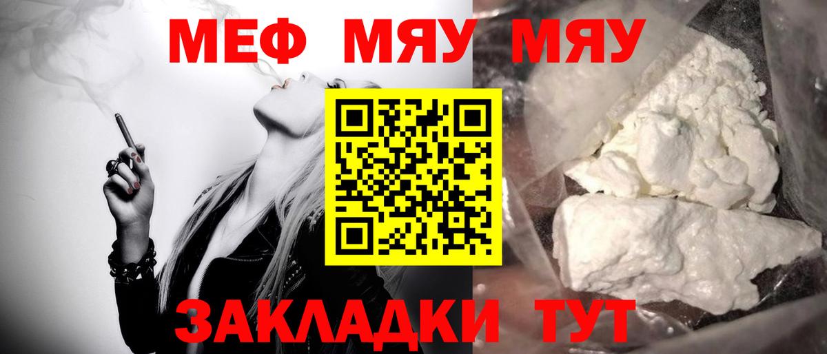 МЯУ-МЯУ мяу мяу  МЯУ-МЯУ  Куйбышев  Вход с VPN  Мефедрон мука 