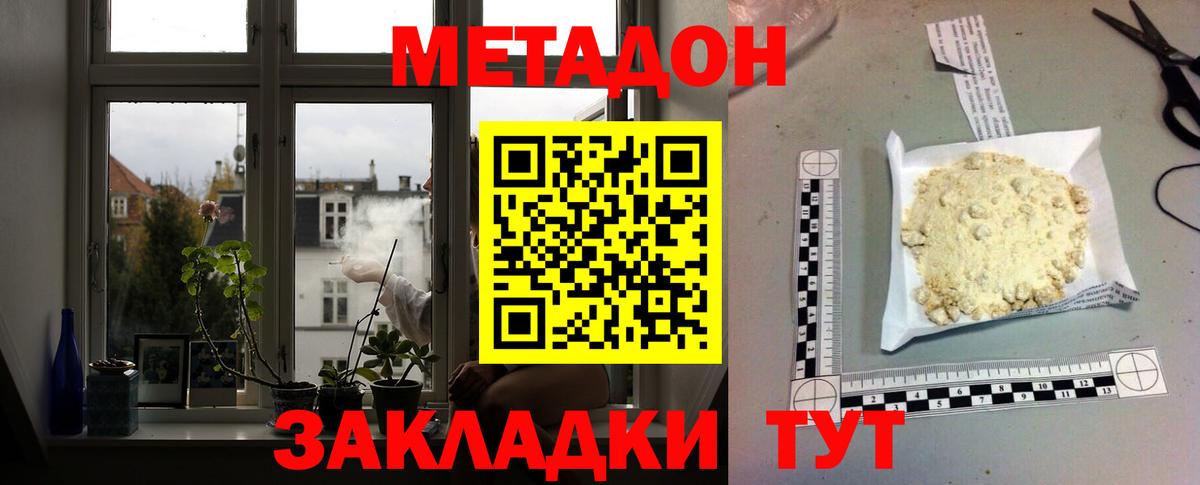 Метадон мёд Куйбышев