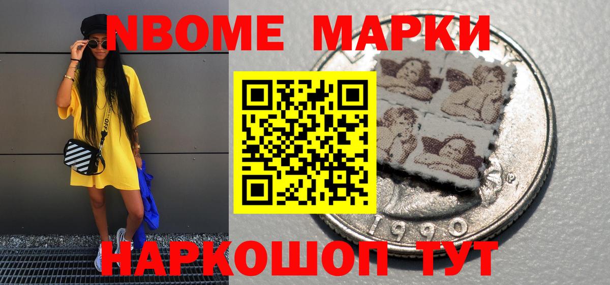 Марки 25I-NBOMe 1,8мг Куйбышев